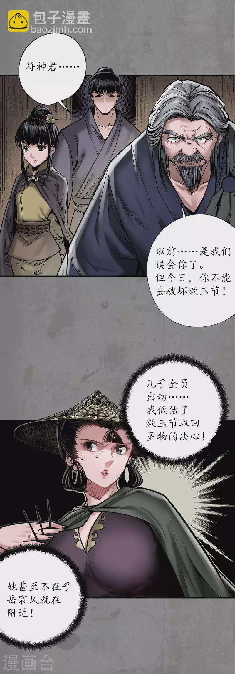 🍶藏锋行 第183话 计取圣物 第15页