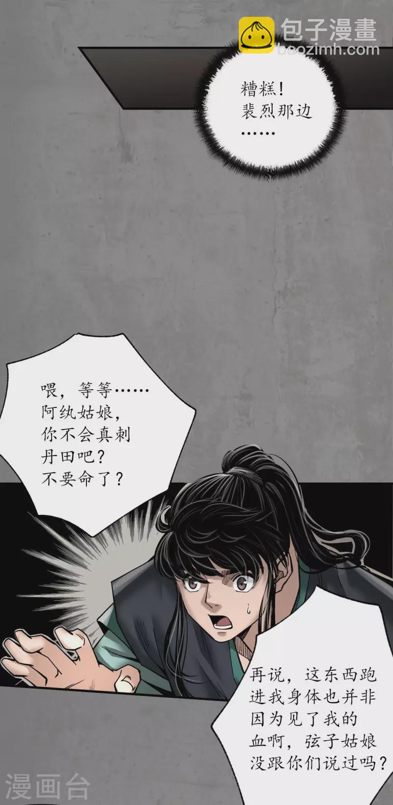 🍶藏锋行 第183话 计取圣物 第16页
