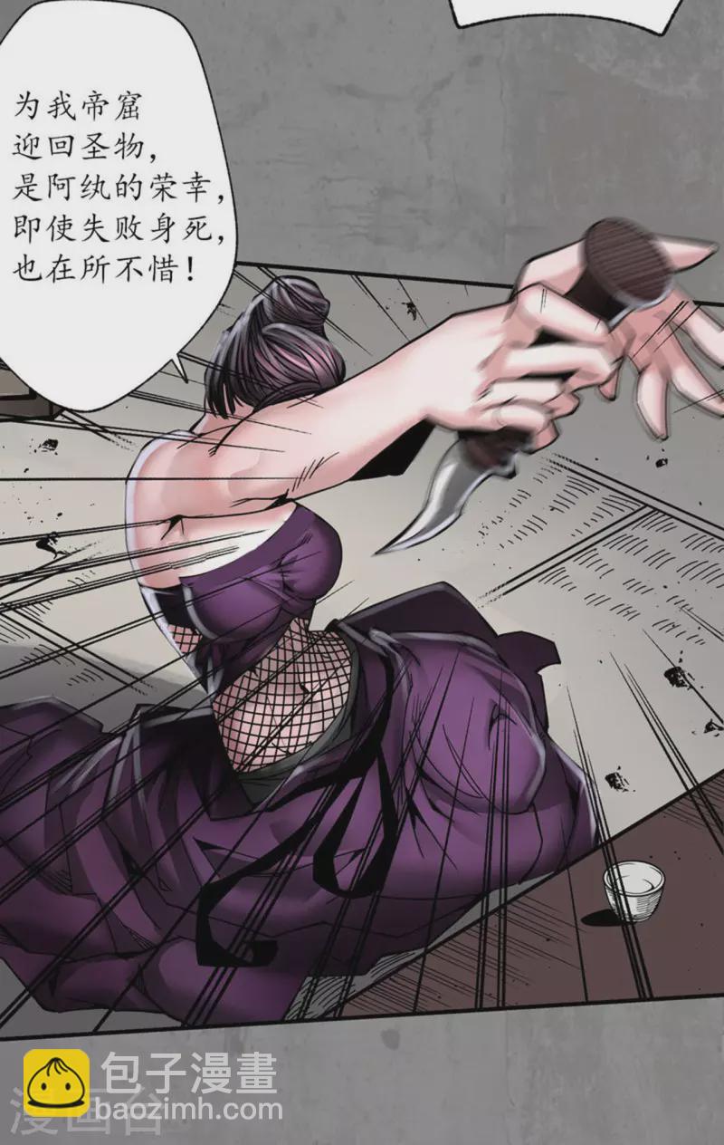 🍶藏锋行 第183话 计取圣物 第17页