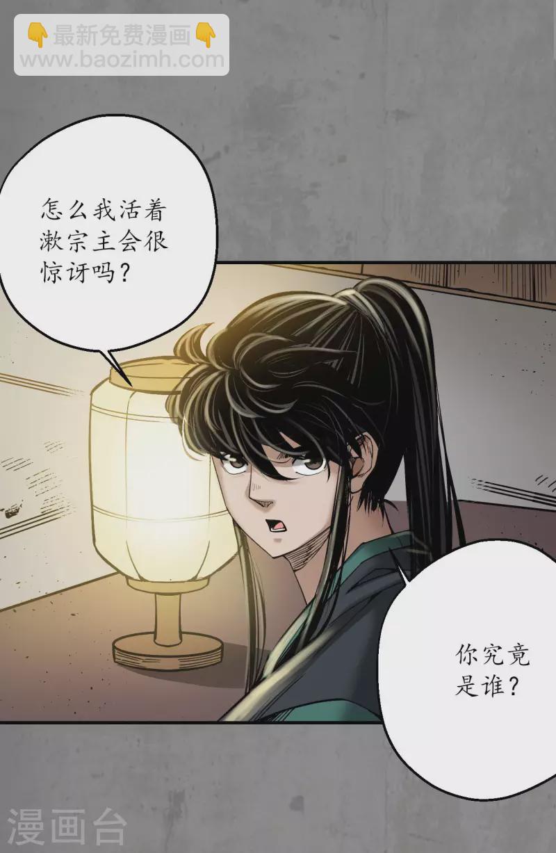 🍶藏锋行 第183话 计取圣物 第2页