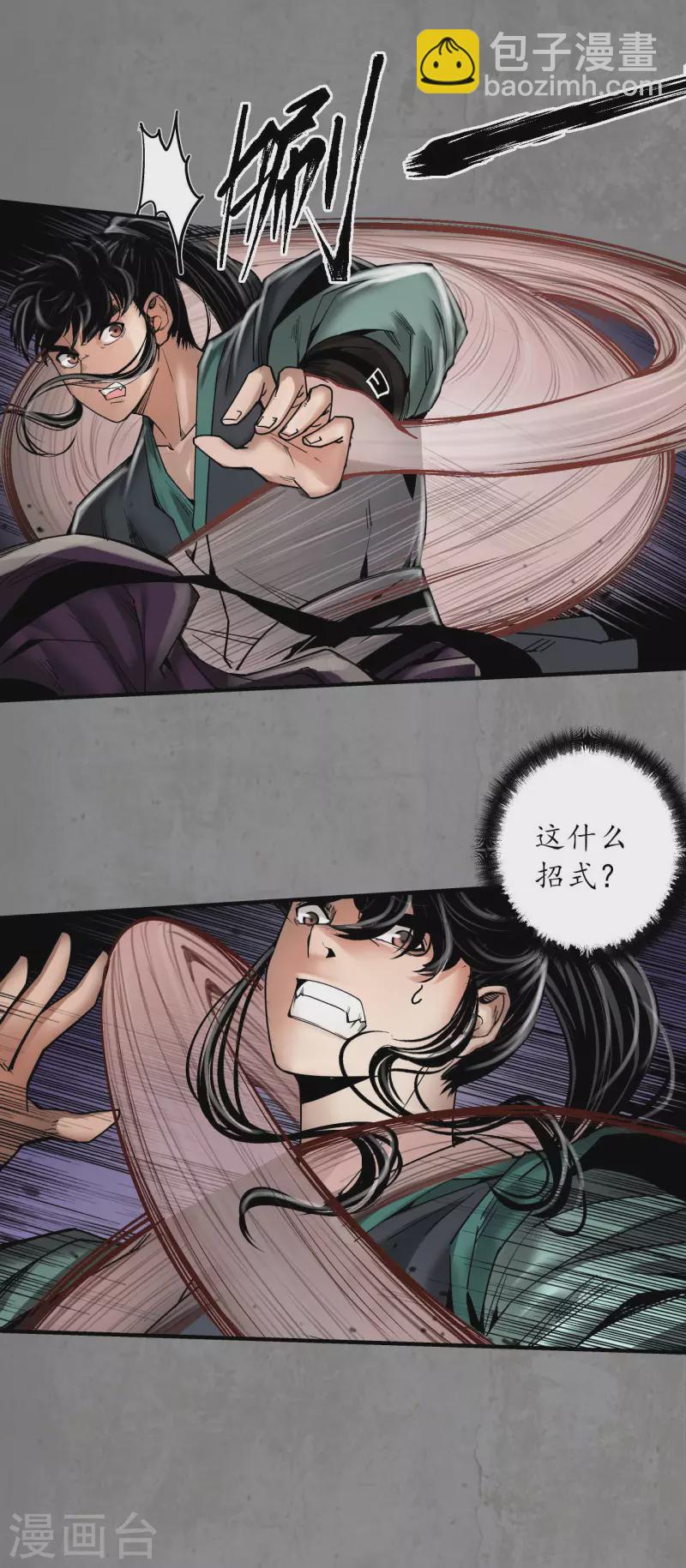 🍶藏锋行 第183话 计取圣物 第20页
