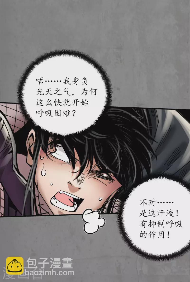 🍶藏锋行 第183话 计取圣物 第23页