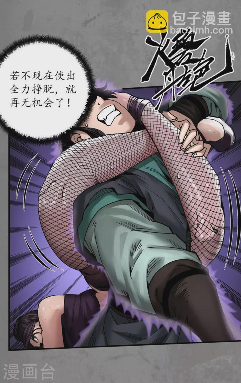 🍶藏锋行 第183话 计取圣物 第24页