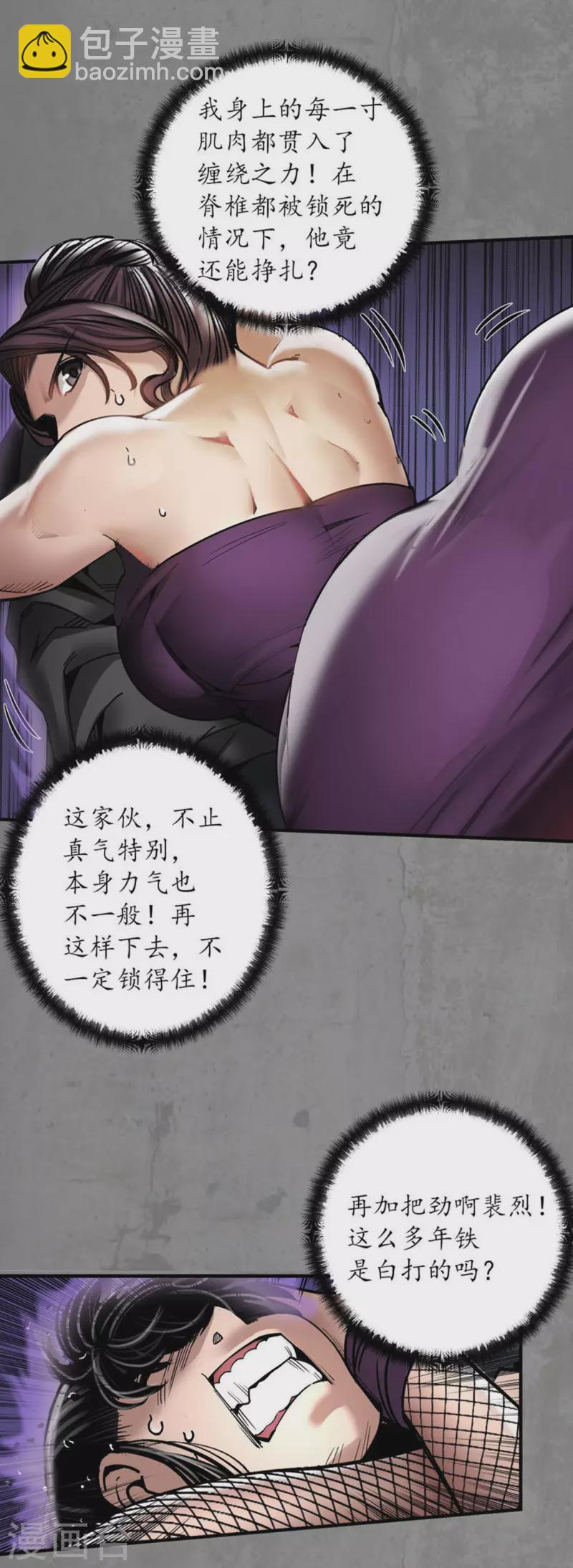 🍶藏锋行 第183话 计取圣物 第25页
