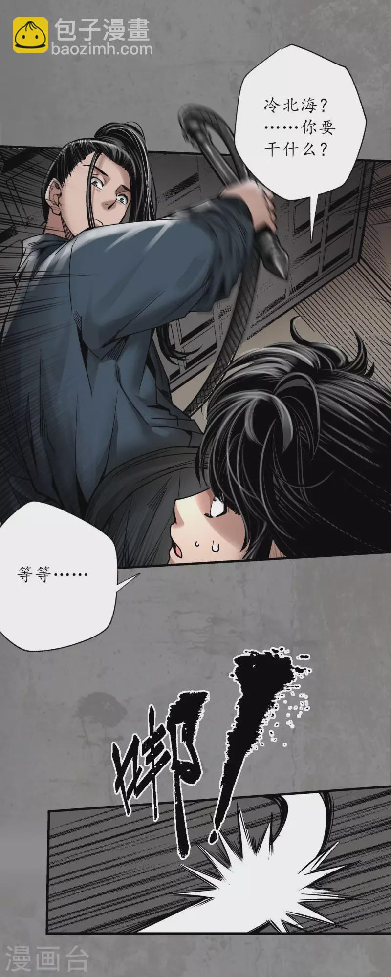 🍶藏锋行 第183话 计取圣物 第27页
