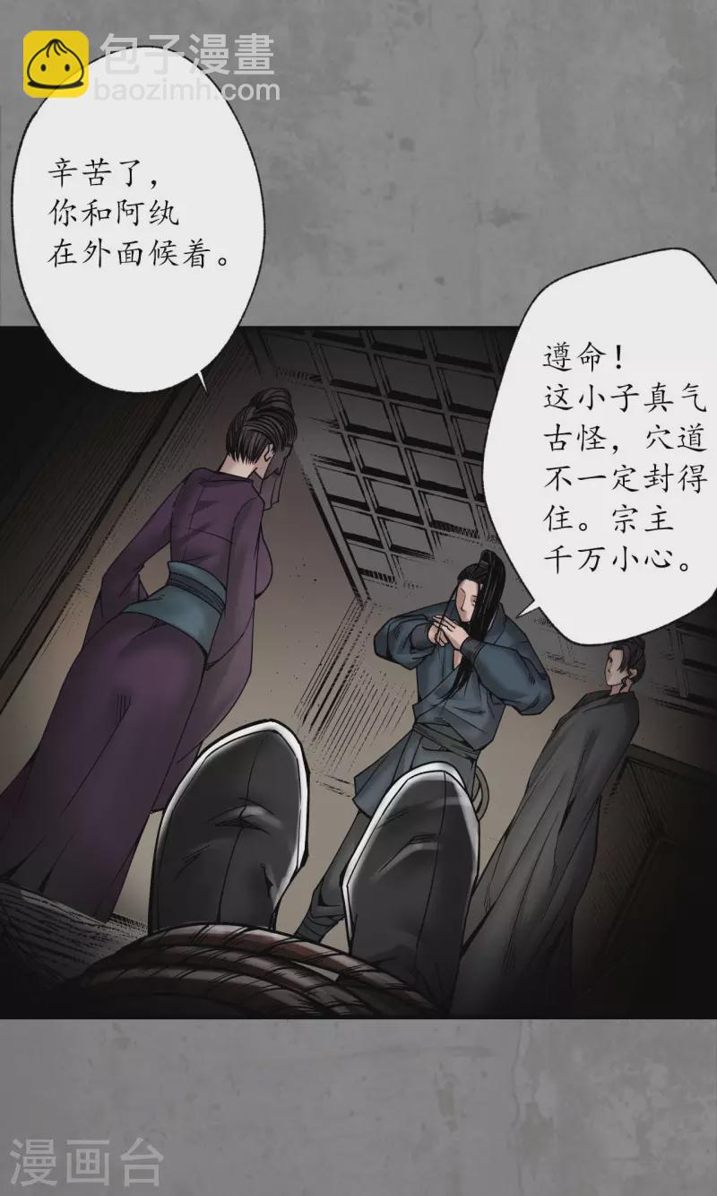 🍶藏锋行 第183话 计取圣物 第29页