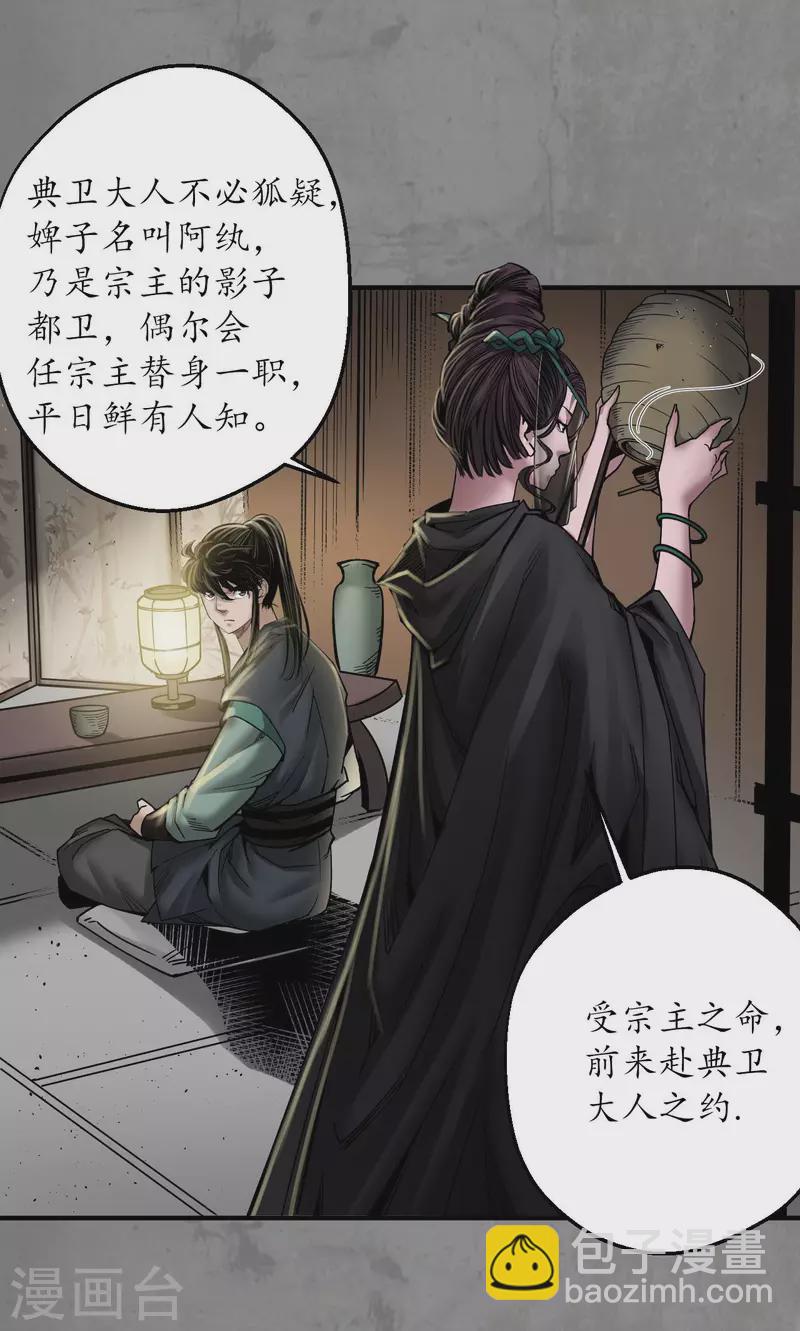 🍶藏锋行 第183话 计取圣物 第3页