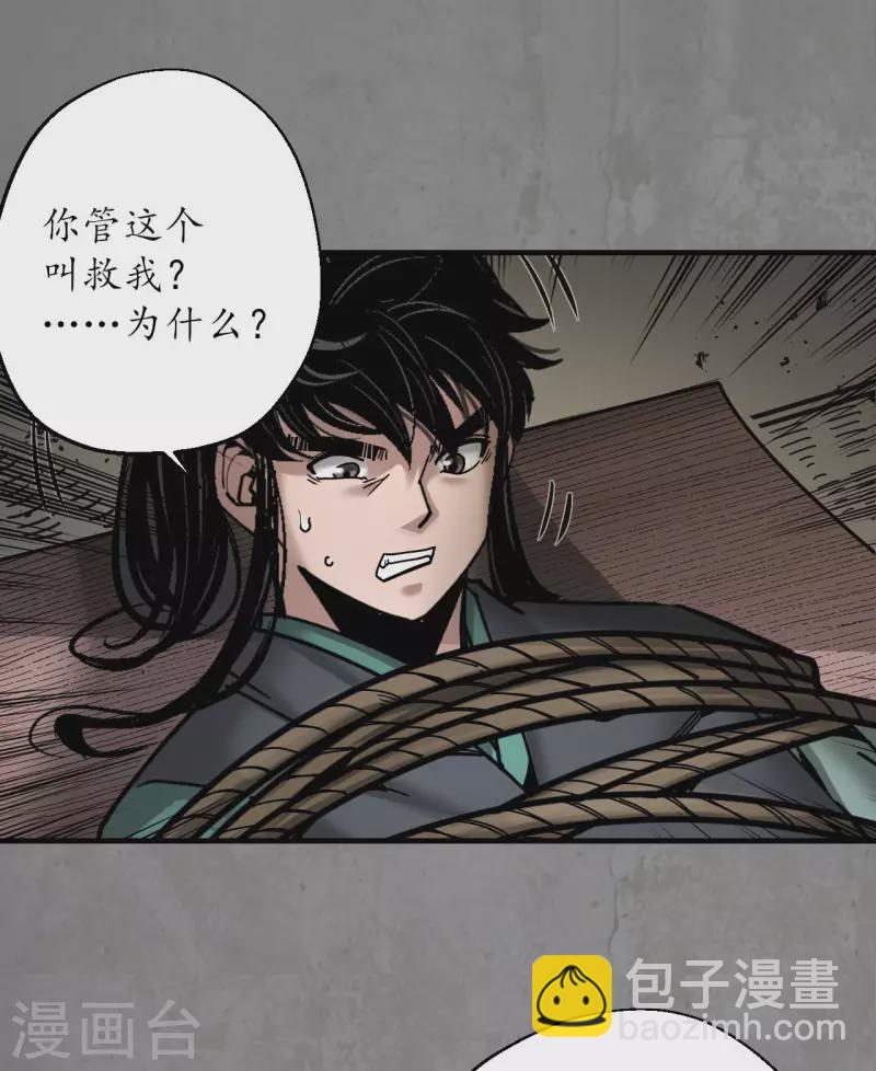 🍶藏锋行 第183话 计取圣物 第31页