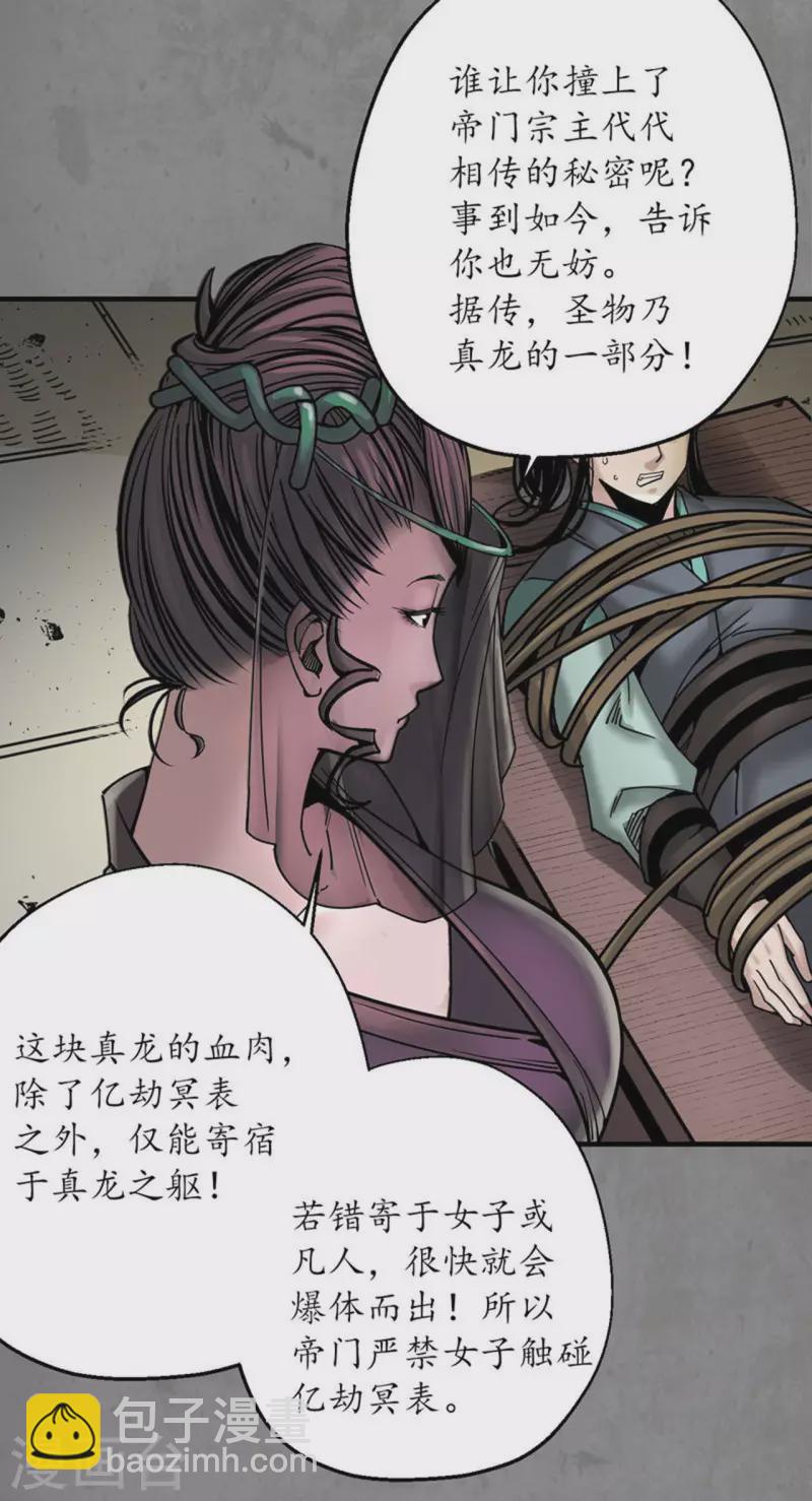 🍶藏锋行 第183话 计取圣物 第32页