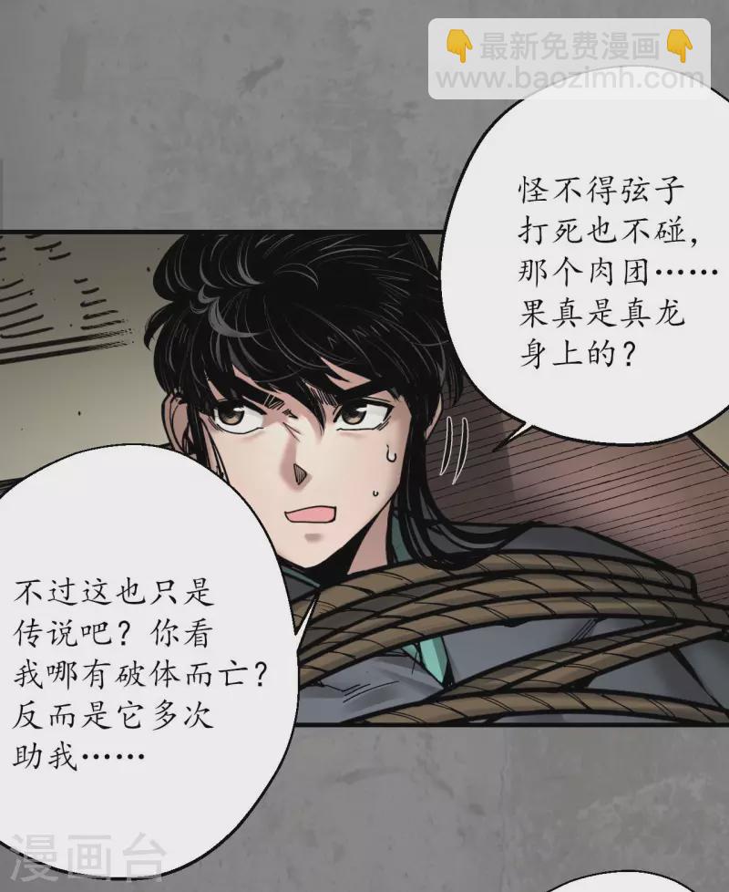 🍶藏锋行 第183话 计取圣物 第33页