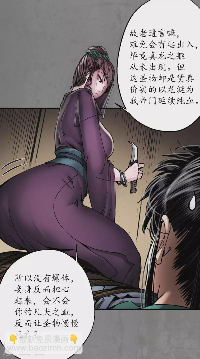 🍶藏锋行 第183话 计取圣物 第34页