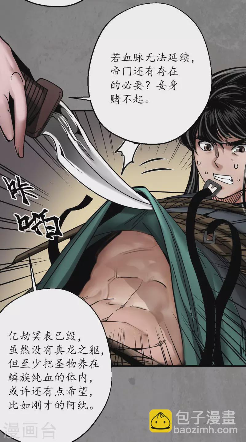 🍶藏锋行 第183话 计取圣物 第35页