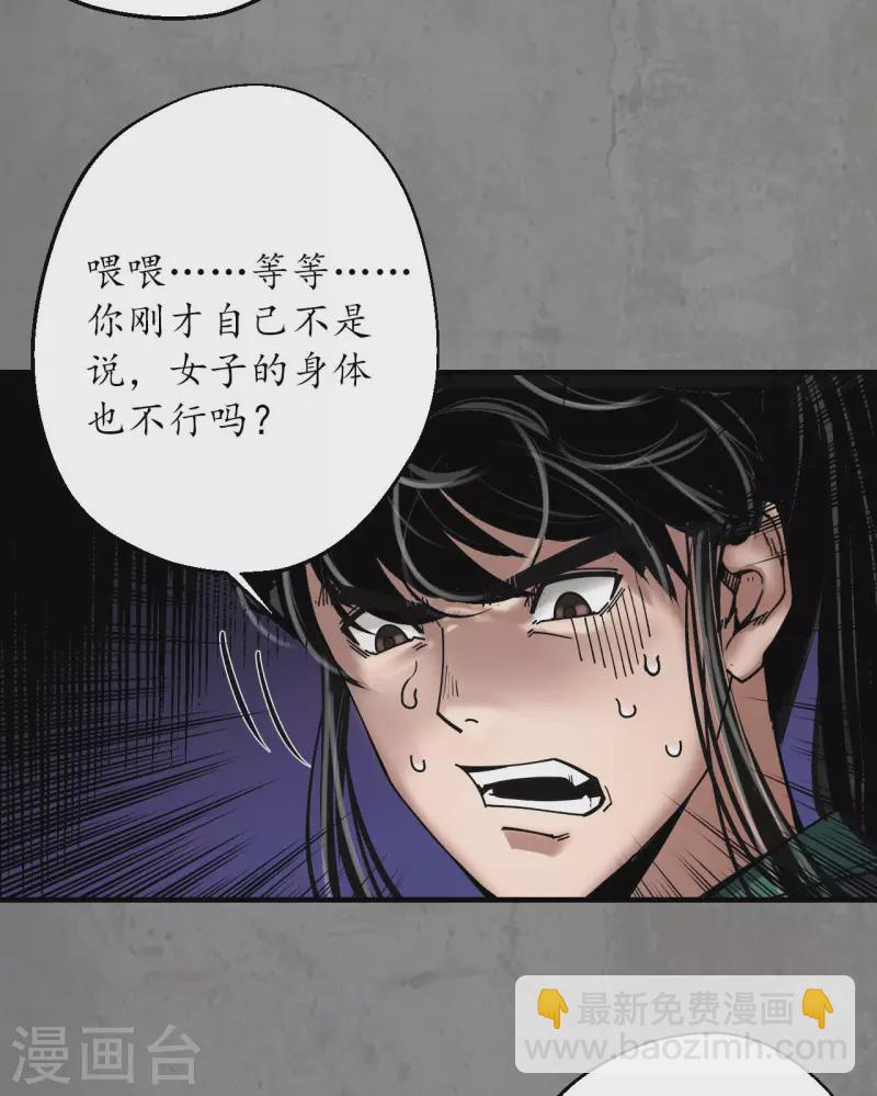 🍶藏锋行 第183话 计取圣物 第36页