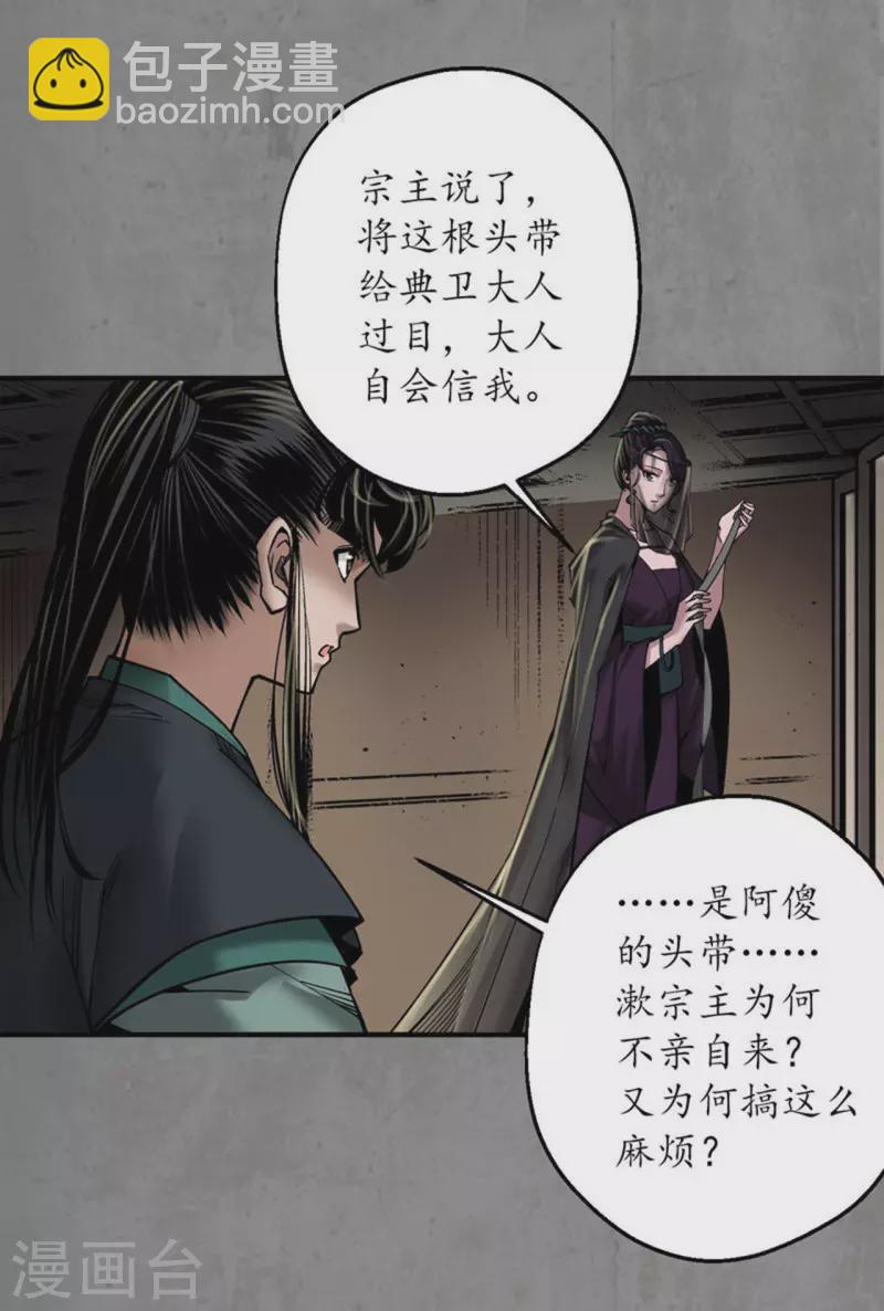 🍶藏锋行 第183话 计取圣物 第4页