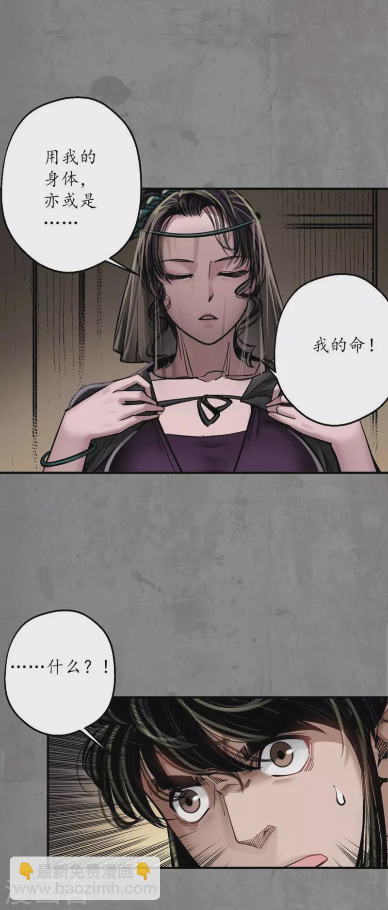 🍶藏锋行 第183话 计取圣物 第6页