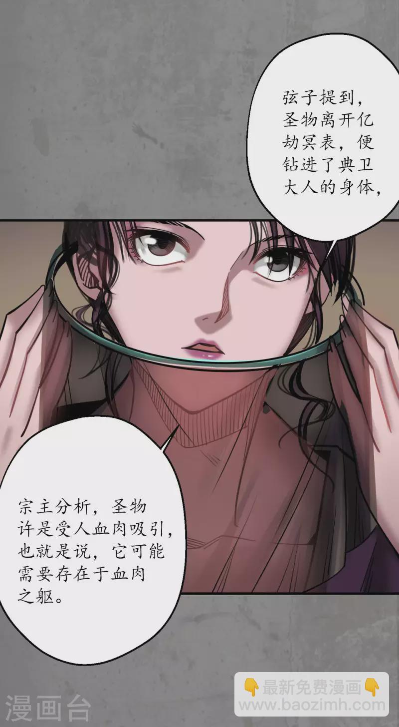🍶藏锋行 第183话 计取圣物 第7页