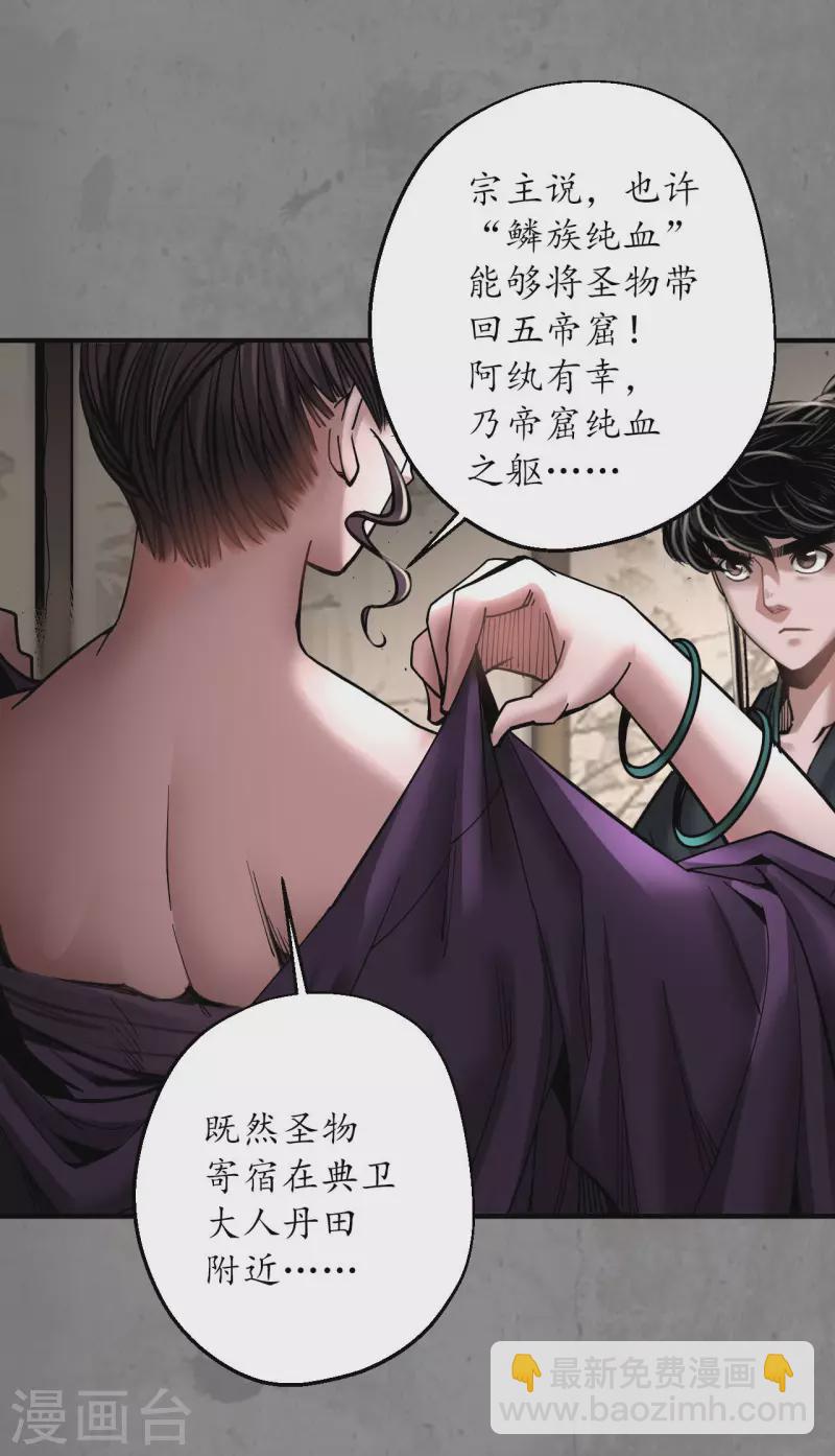 🍶藏锋行 第183话 计取圣物 第8页