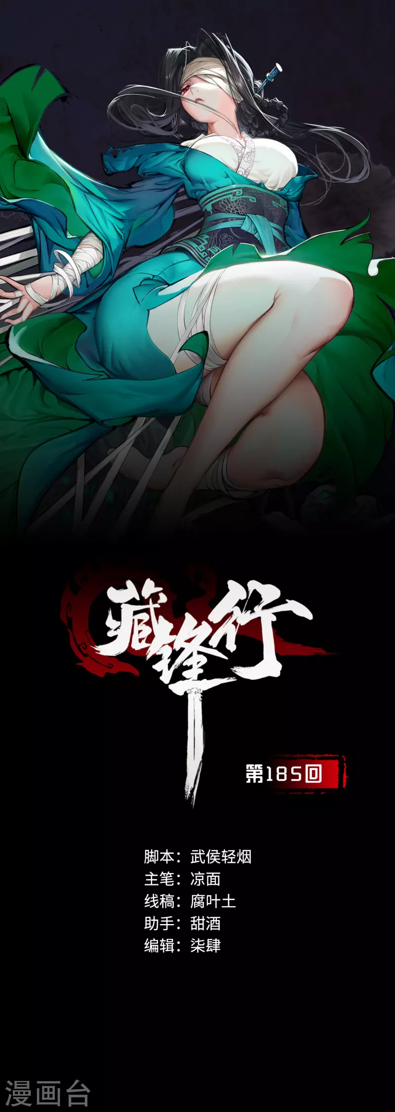 🍶藏锋行 第185话 龙皇血脉 第1页