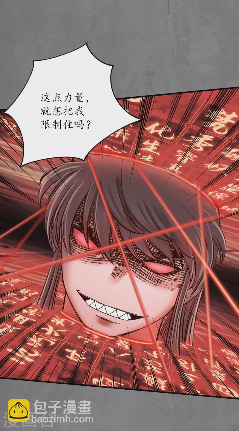 🍶藏锋行 第185话 龙皇血脉 第14页