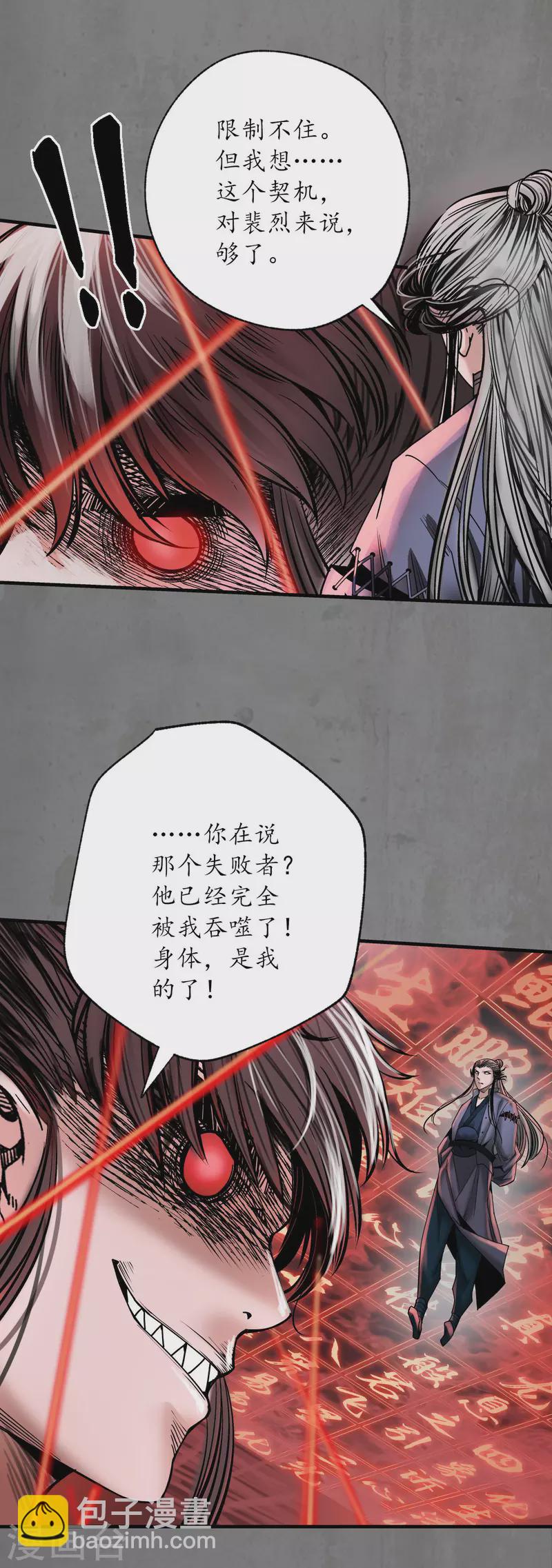 🍶藏锋行 第185话 龙皇血脉 第15页