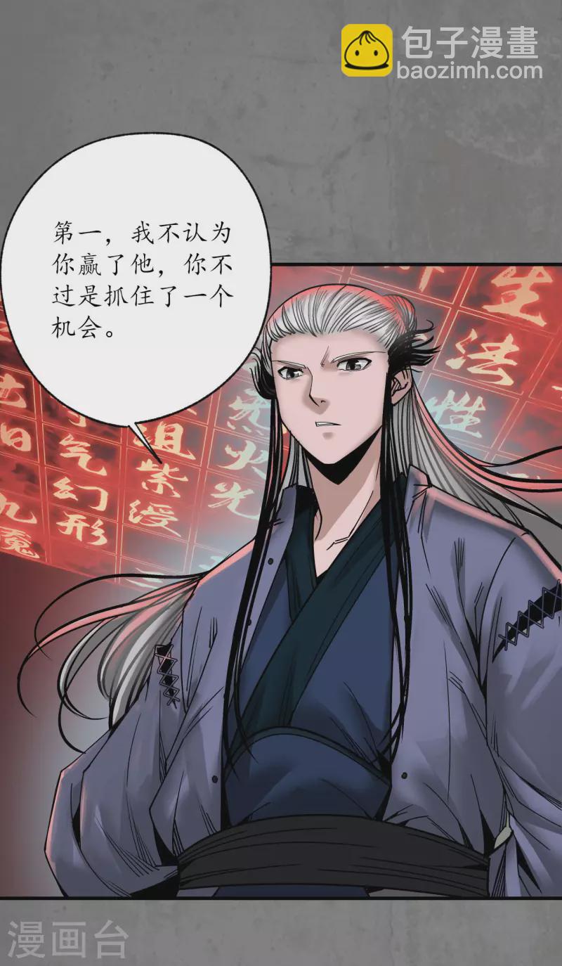 🍶藏锋行 第185话 龙皇血脉 第16页