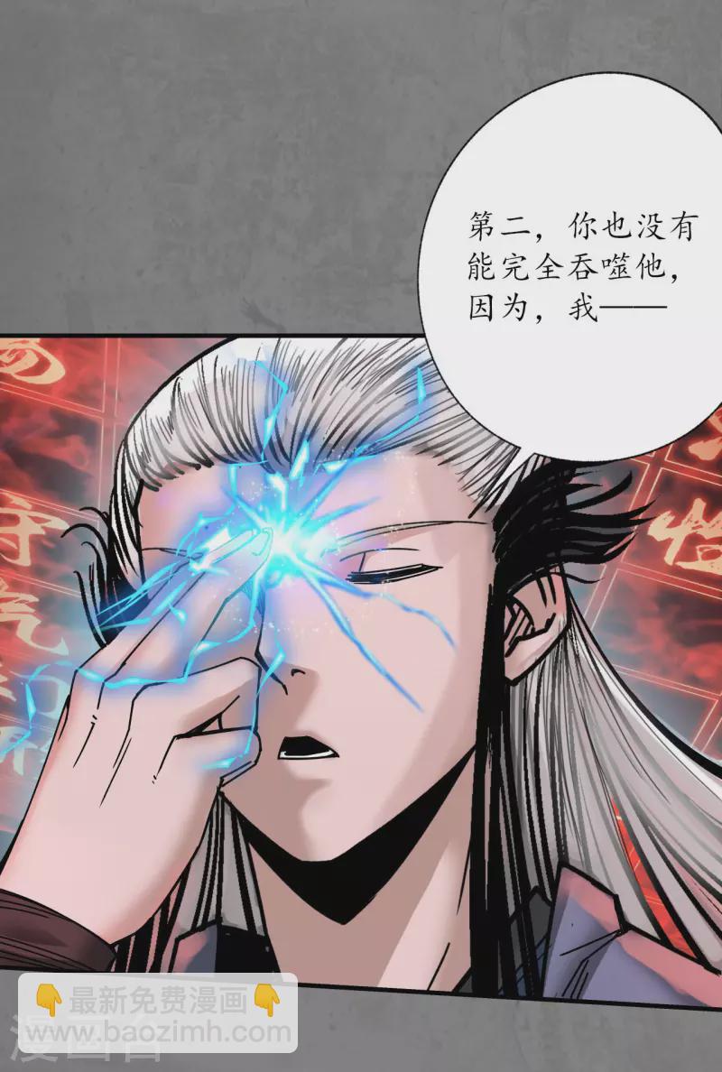 🍶藏锋行 第185话 龙皇血脉 第17页