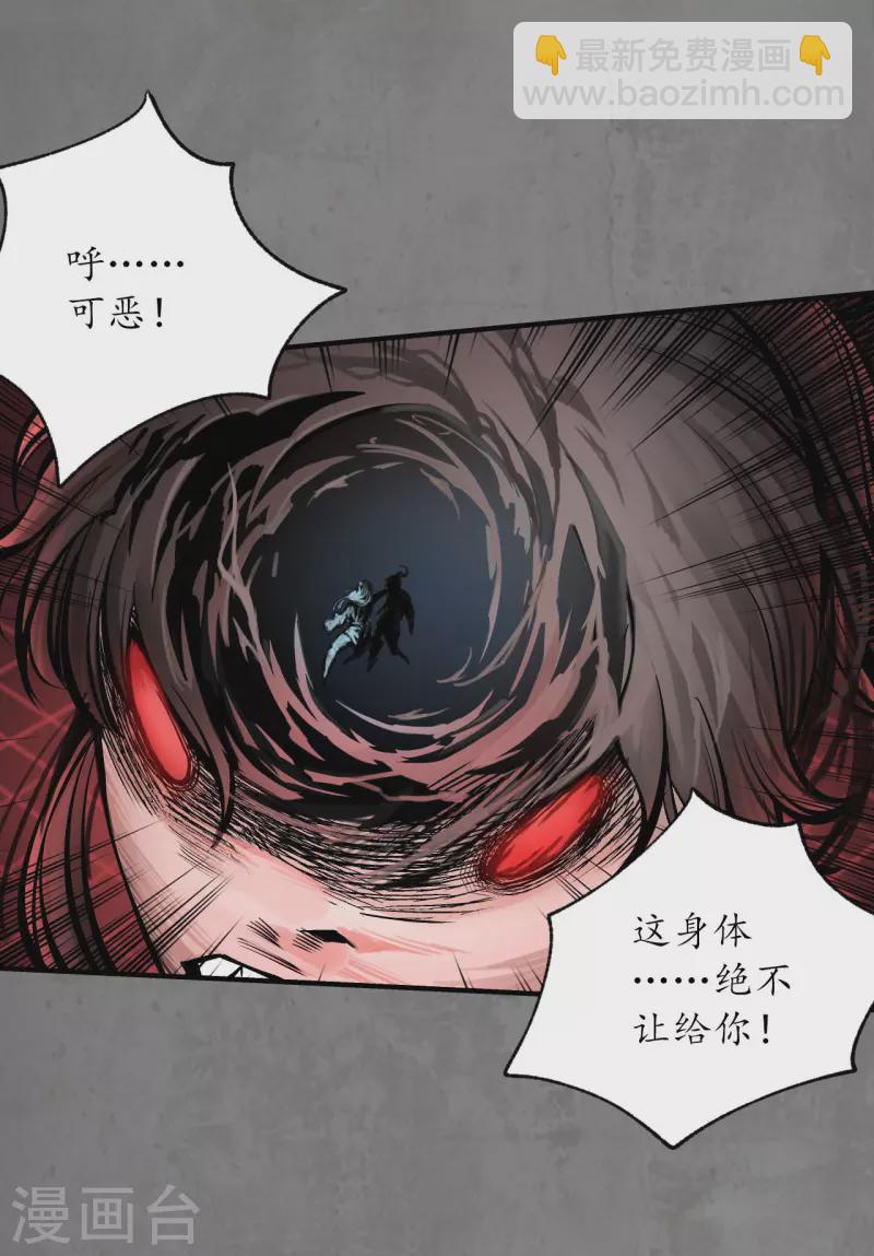 🍶藏锋行 第185话 龙皇血脉 第21页