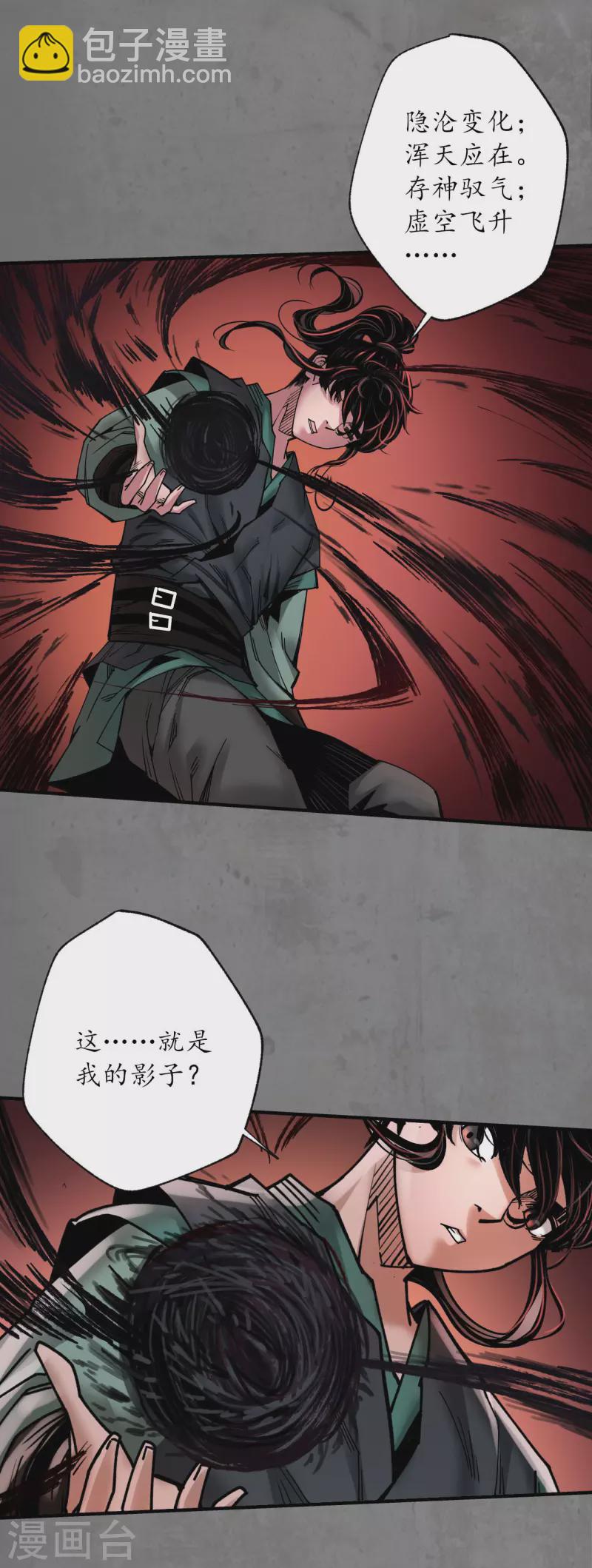 🍶藏锋行 第185话 龙皇血脉 第23页