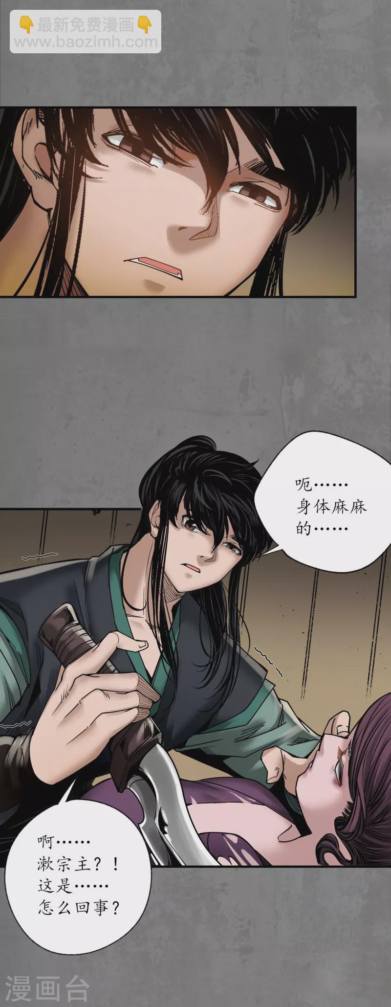 🍶藏锋行 第185话 龙皇血脉 第25页