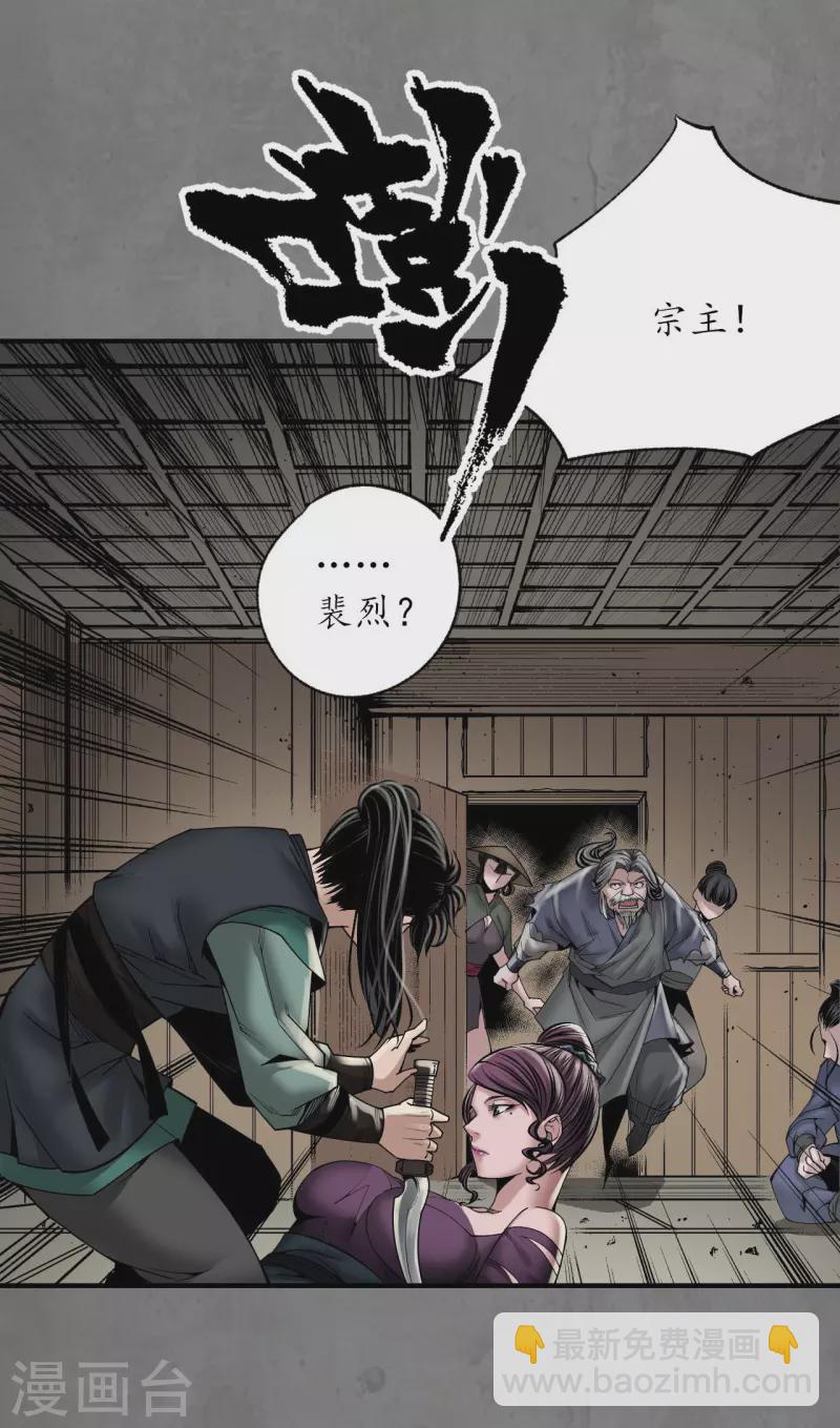 🍶藏锋行 第185话 龙皇血脉 第26页