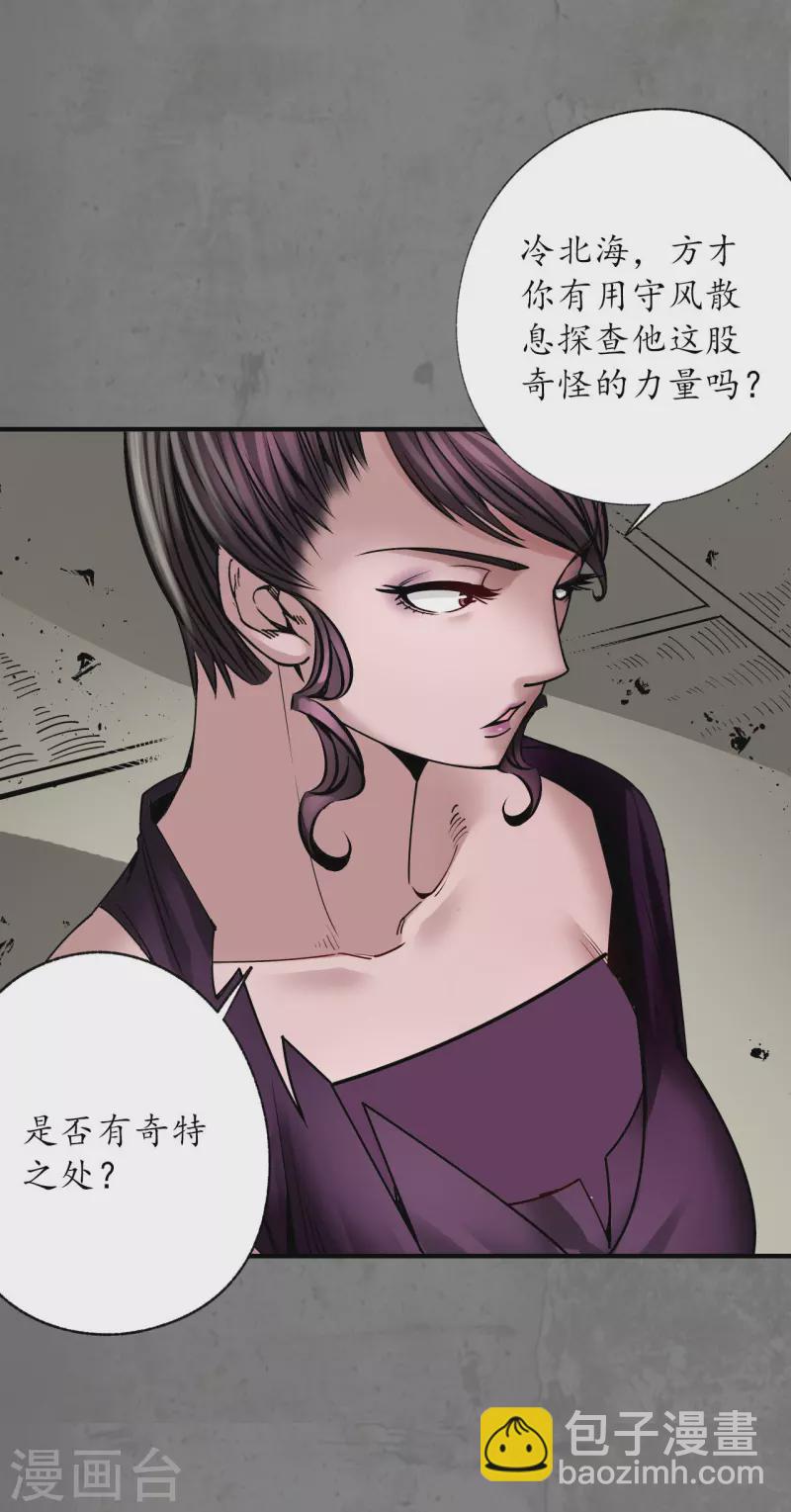 🍶藏锋行 第185话 龙皇血脉 第29页