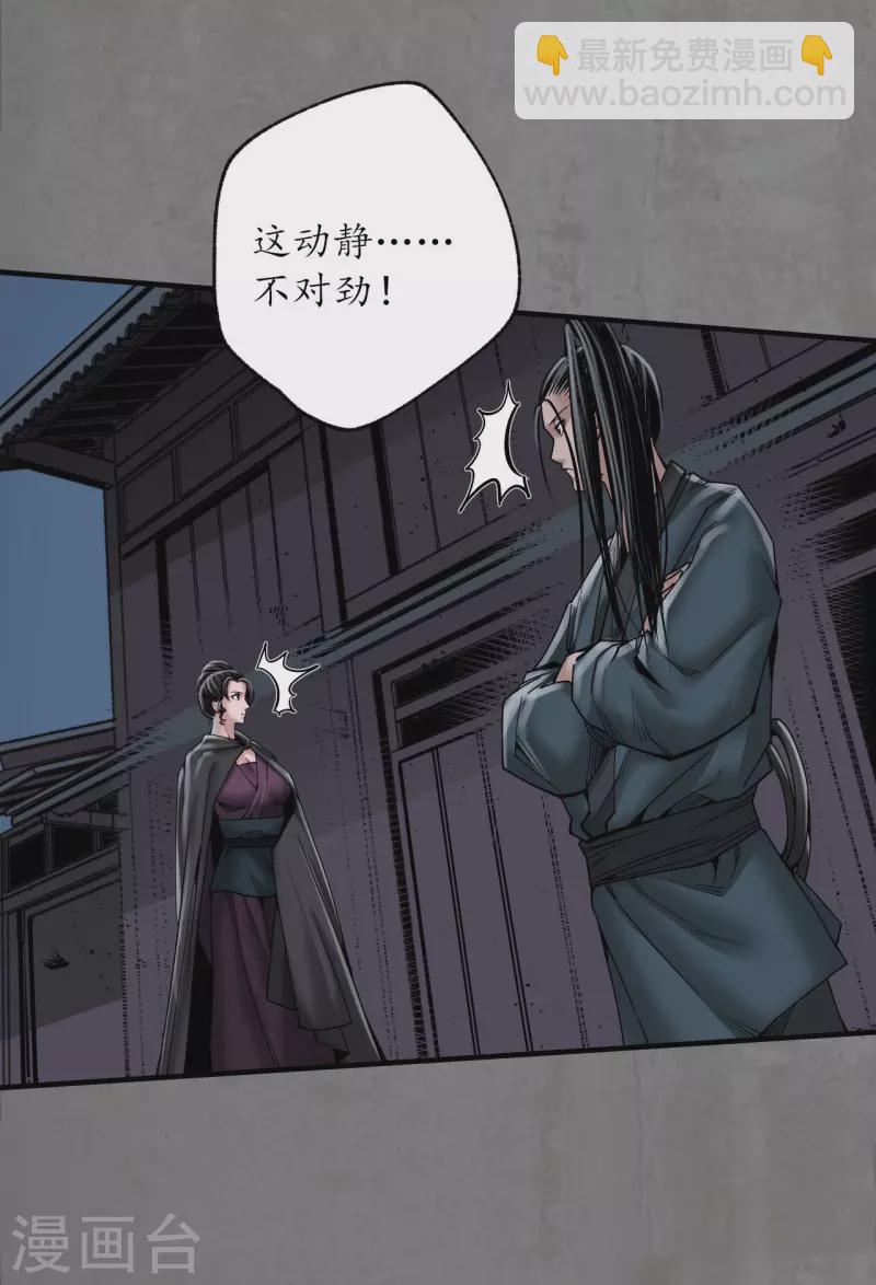 🍶藏锋行 第185话 龙皇血脉 第3页