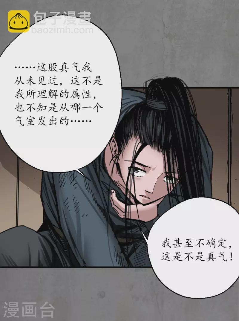 🍶藏锋行 第185话 龙皇血脉 第30页