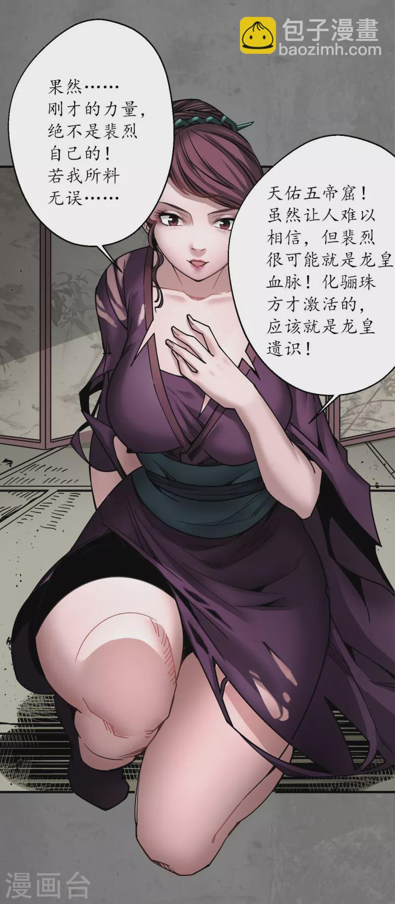 🍶藏锋行 第185话 龙皇血脉 第31页