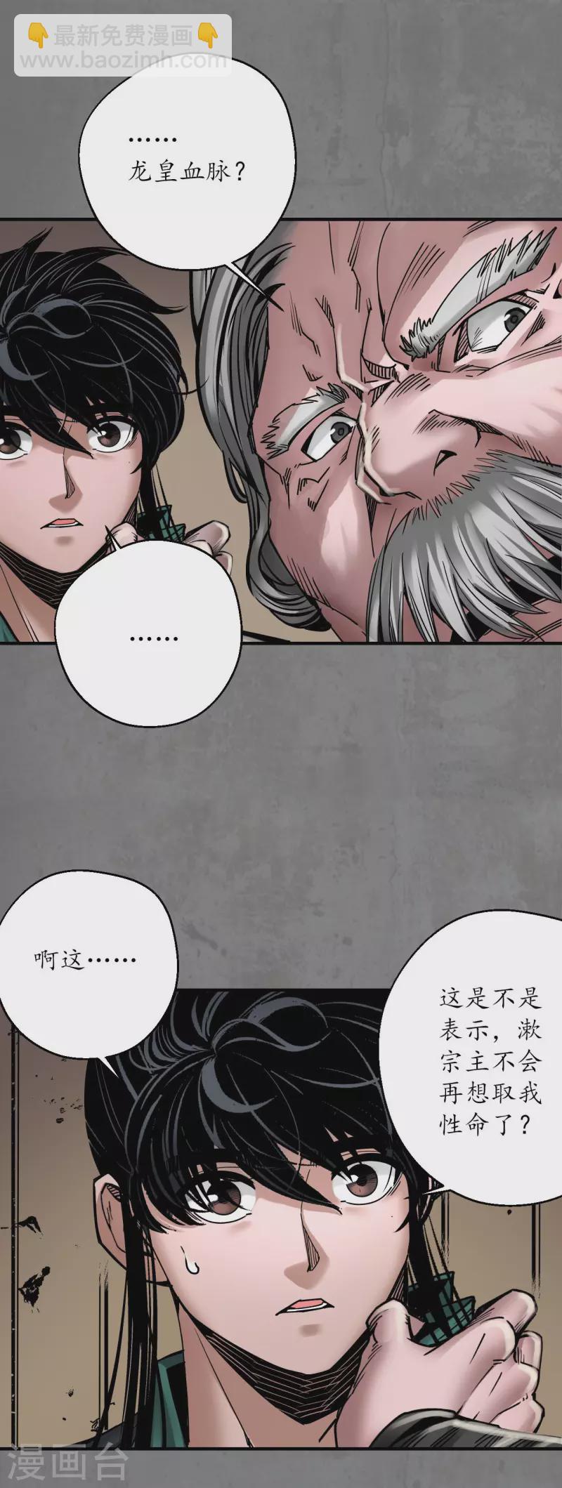 🍶藏锋行 第185话 龙皇血脉 第32页