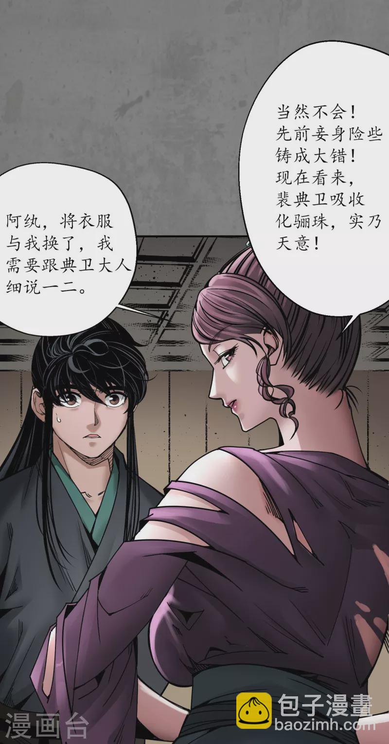 🍶藏锋行 第185话 龙皇血脉 第33页