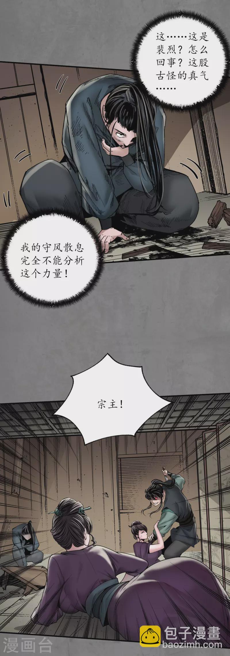 🍶藏锋行 第185话 龙皇血脉 第9页