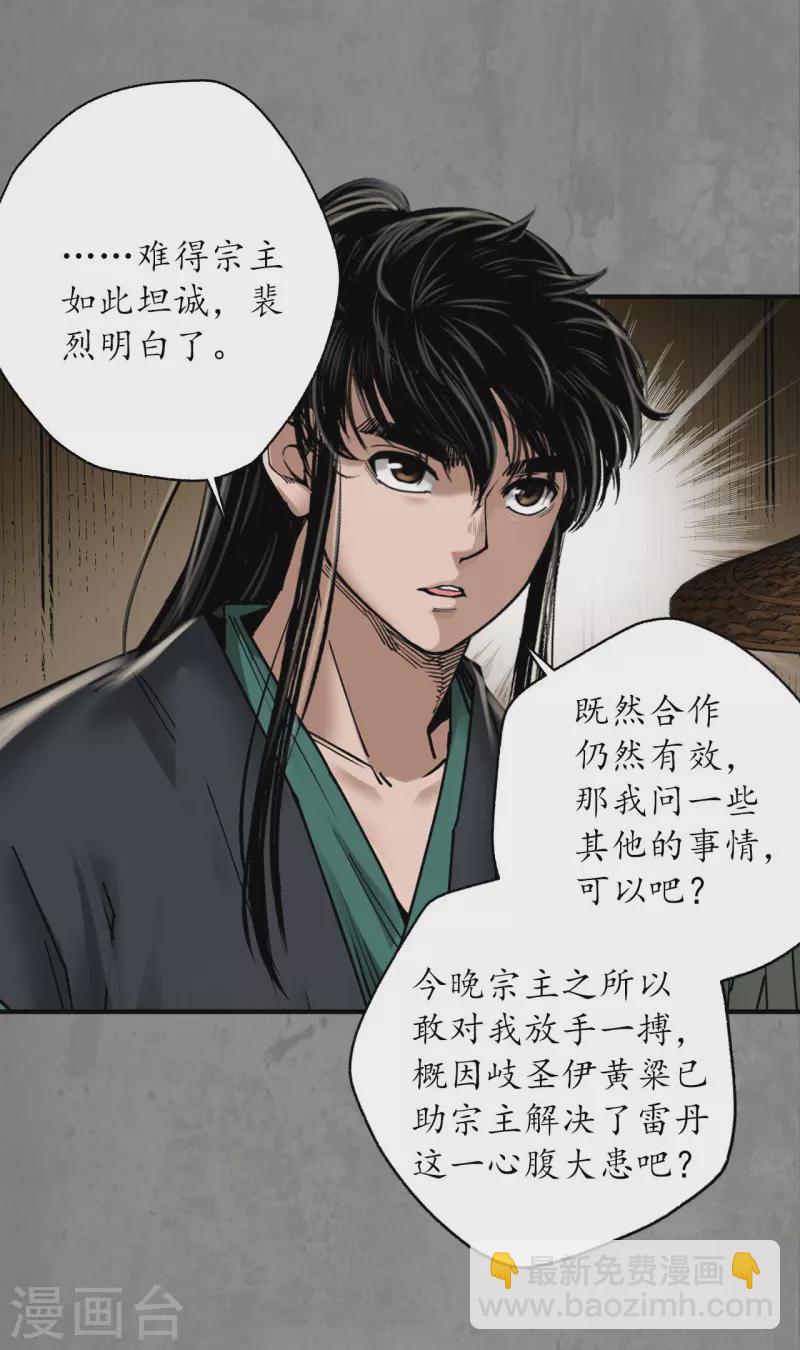 🍶藏锋行 第187话 一水之恩 第10页