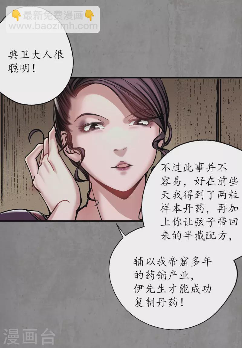 🍶藏锋行 第187话 一水之恩 第11页