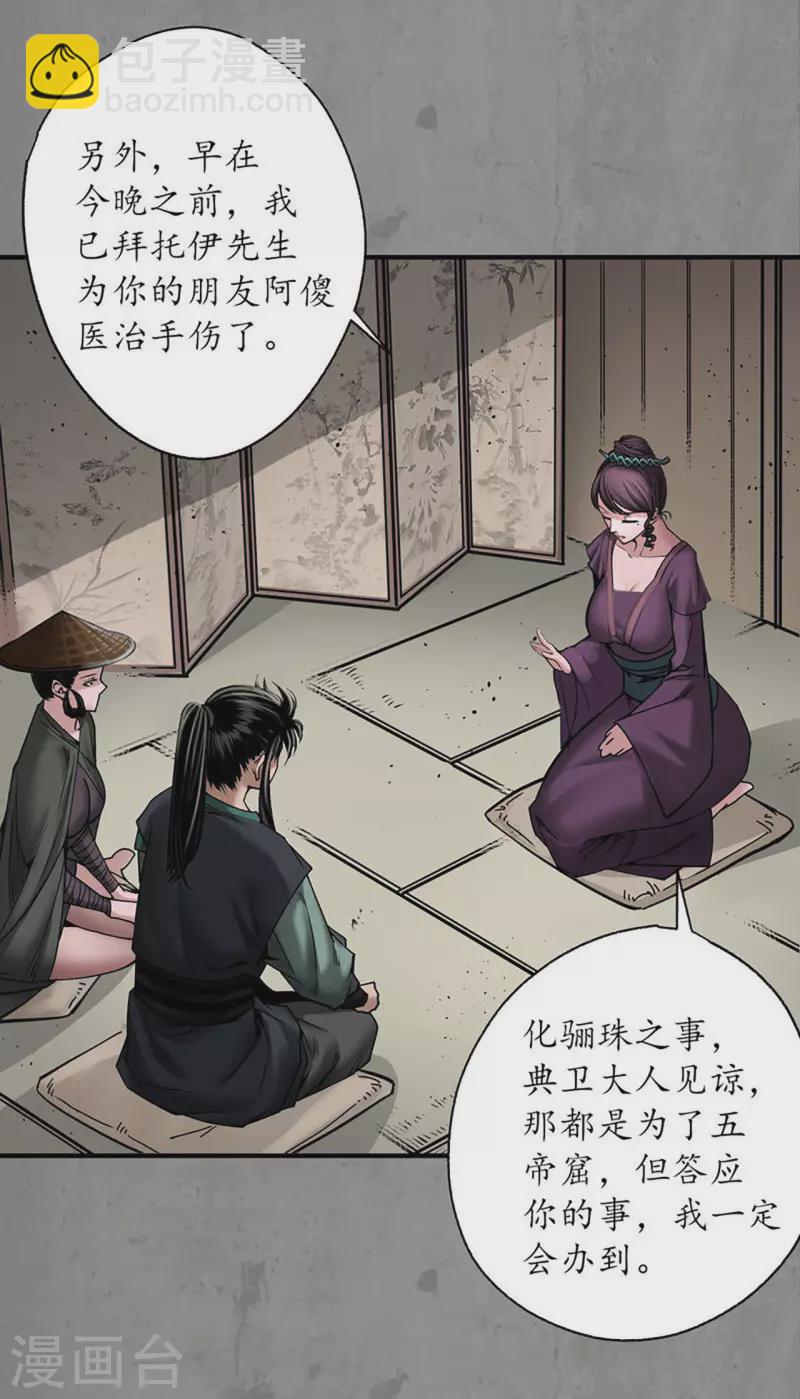 🍶藏锋行 第187话 一水之恩 第12页