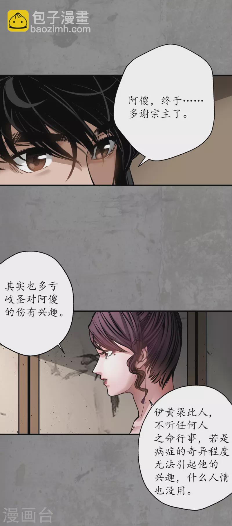 🍶藏锋行 第187话 一水之恩 第13页