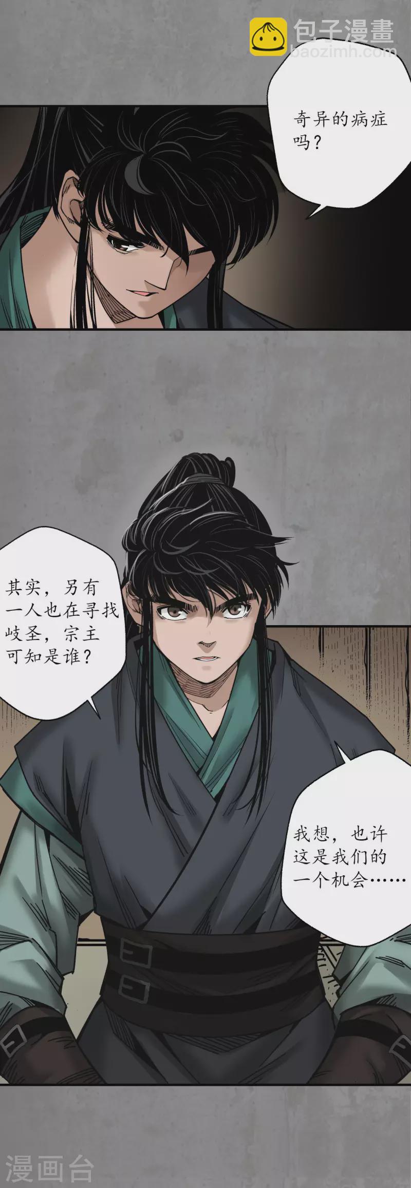 🍶藏锋行 第187话 一水之恩 第14页
