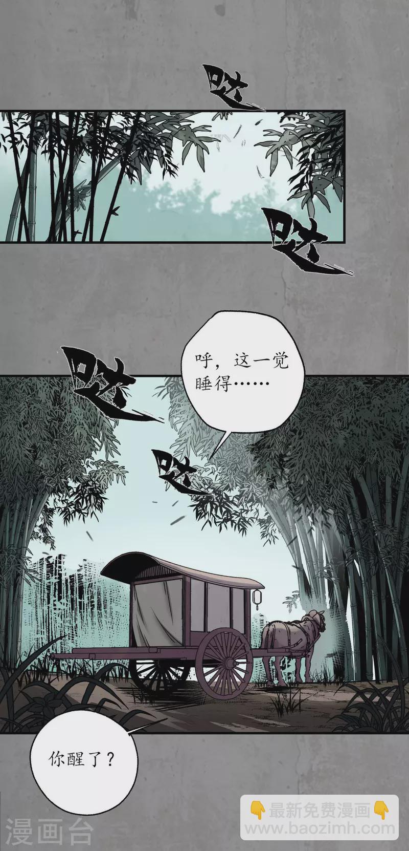 🍶藏锋行 第187话 一水之恩 第16页