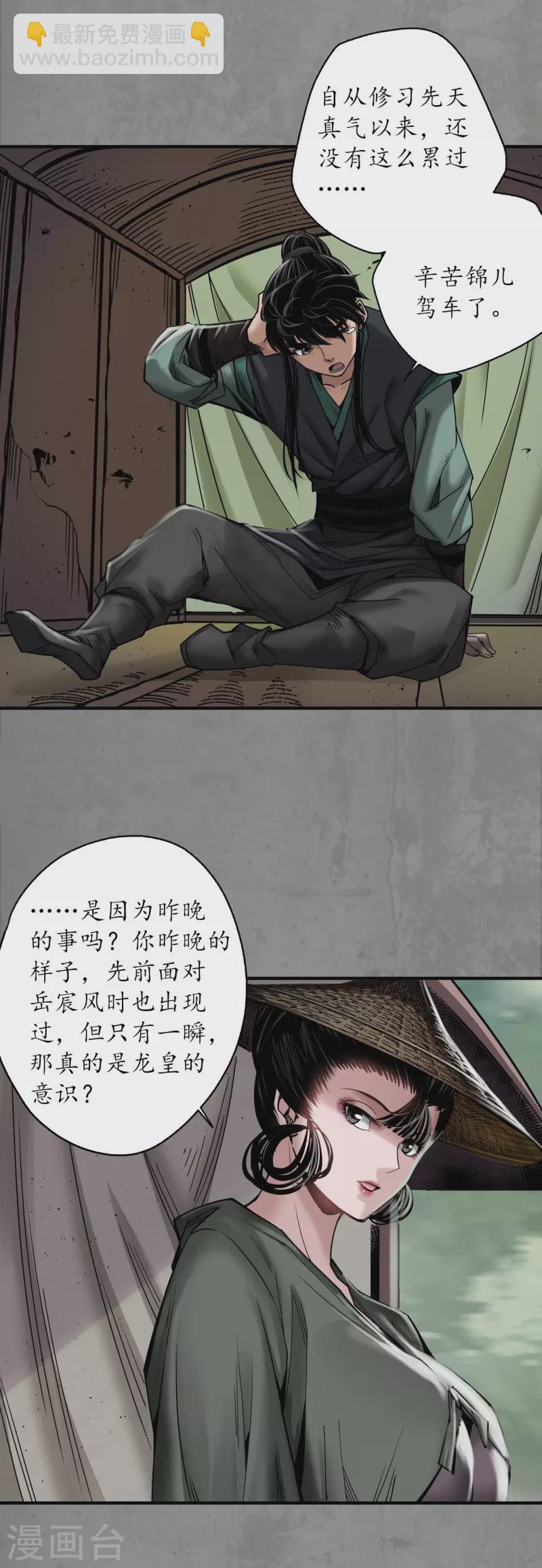 🍶藏锋行 第187话 一水之恩 第17页