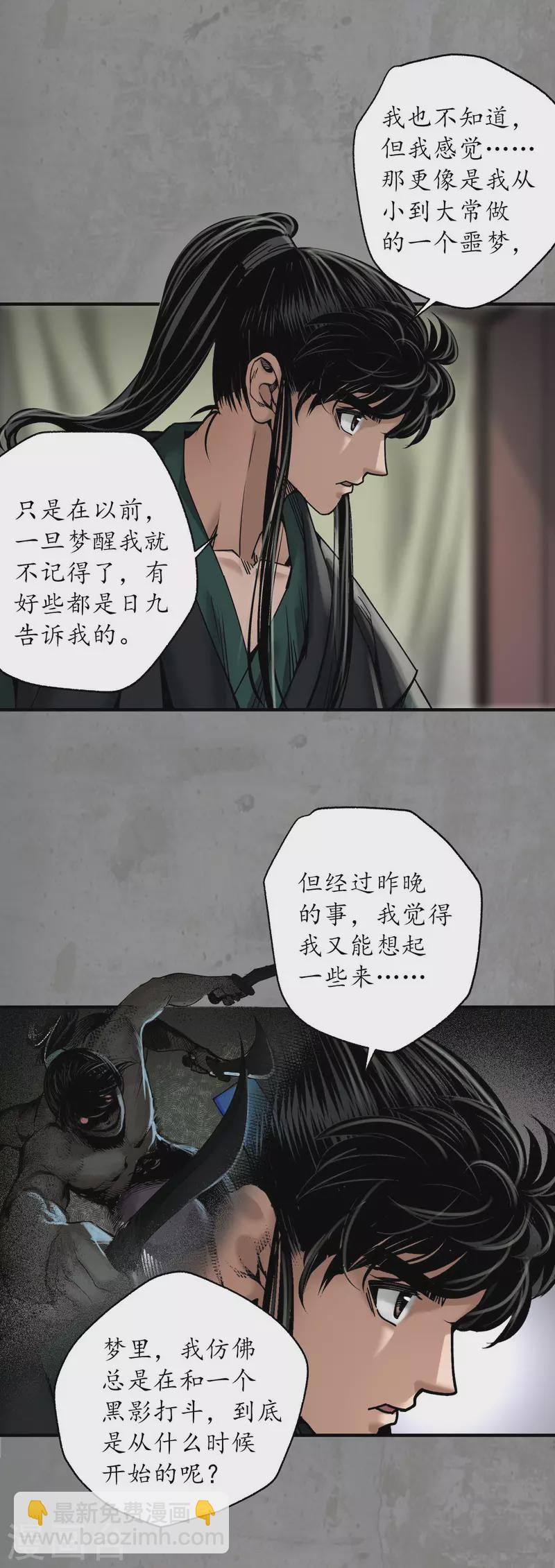 🍶藏锋行 第187话 一水之恩 第18页