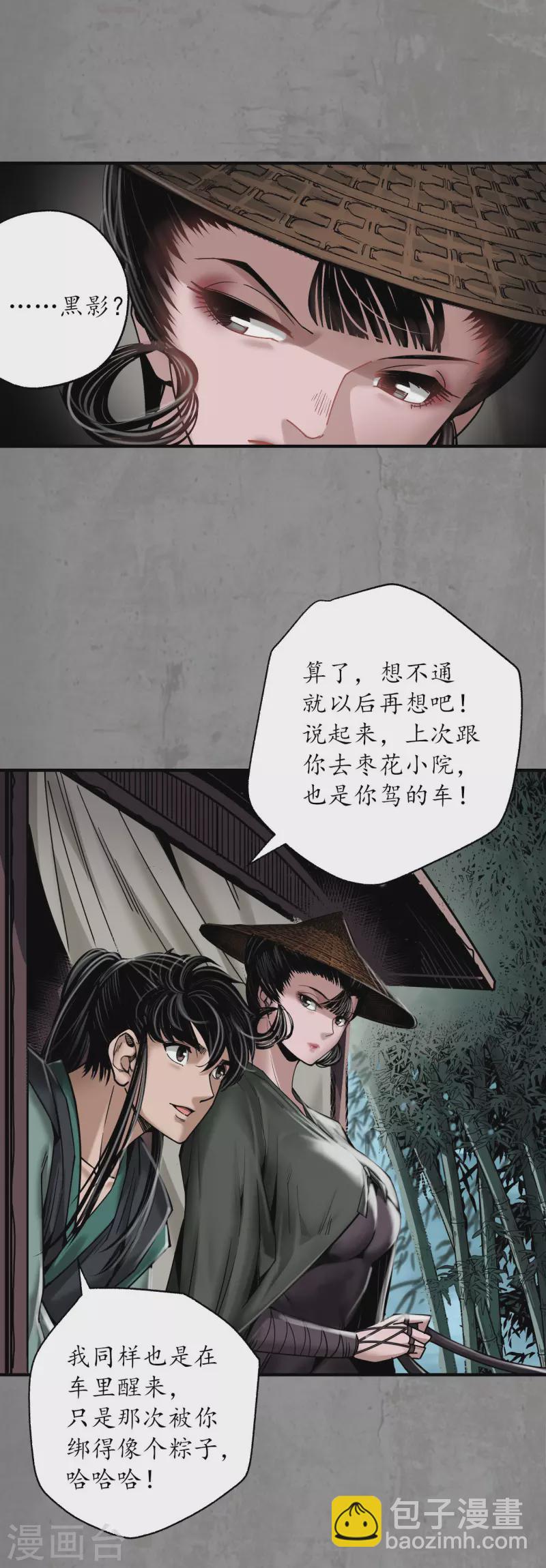 🍶藏锋行 第187话 一水之恩 第19页