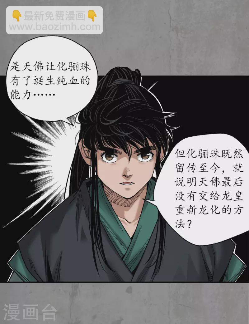🍶藏锋行 第187话 一水之恩 第2页