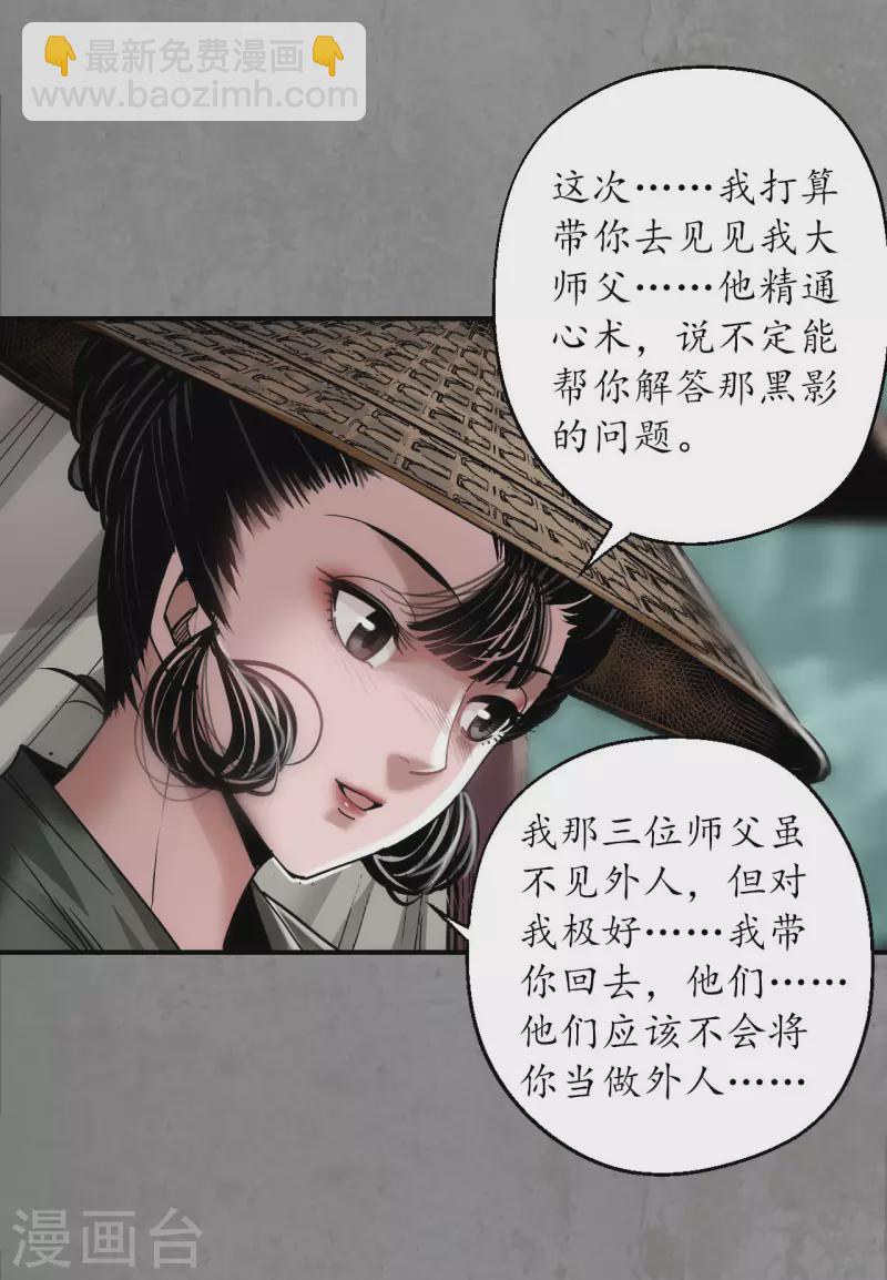 🍶藏锋行 第187话 一水之恩 第20页