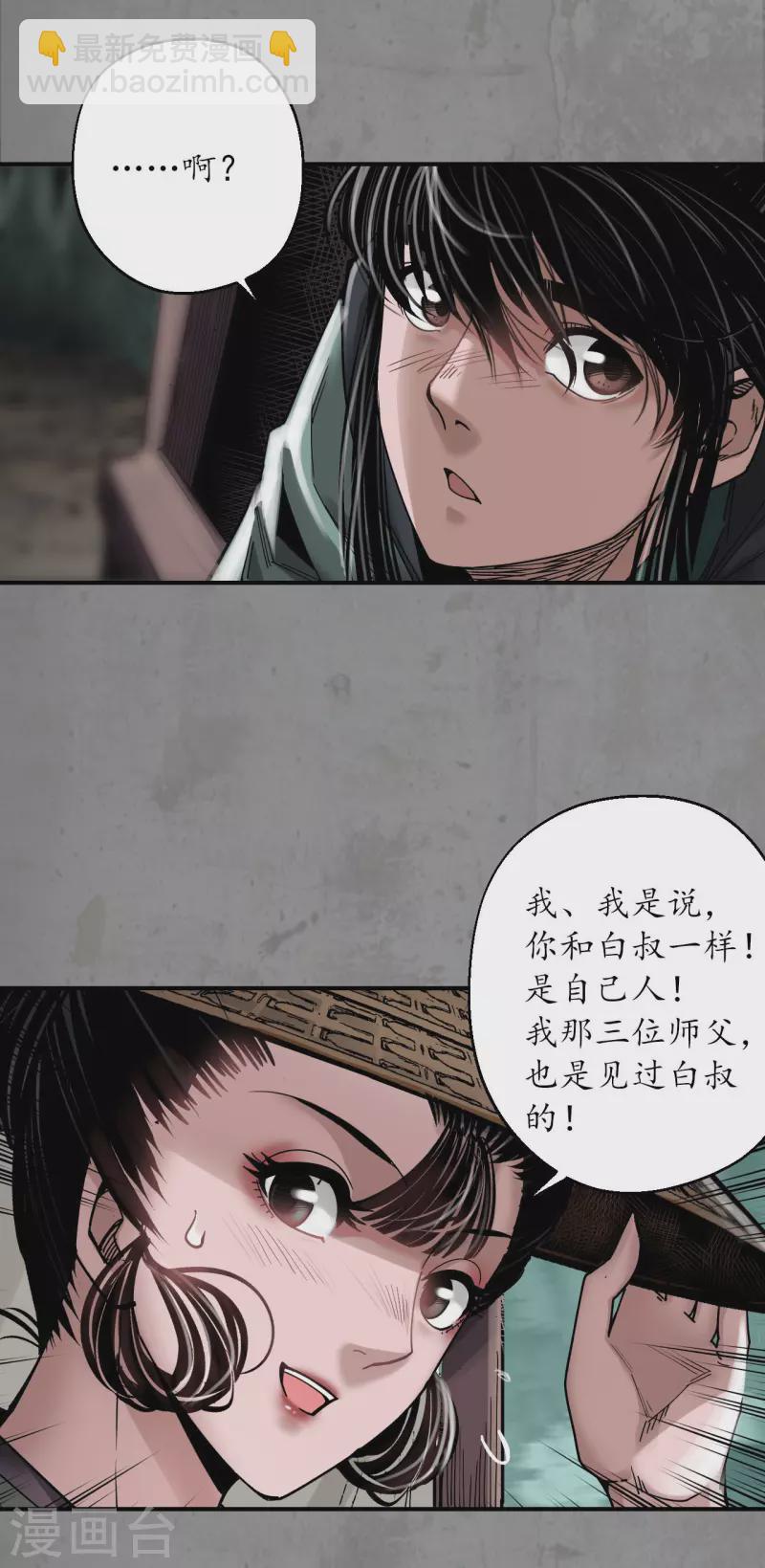 🍶藏锋行 第187话 一水之恩 第21页