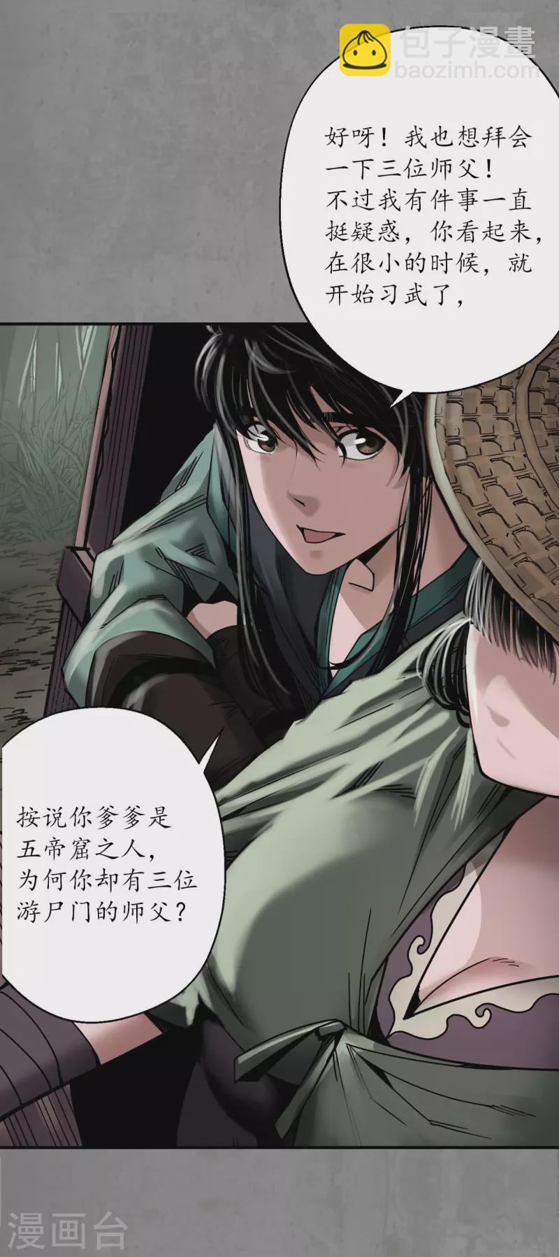 🍶藏锋行 第187话 一水之恩 第22页